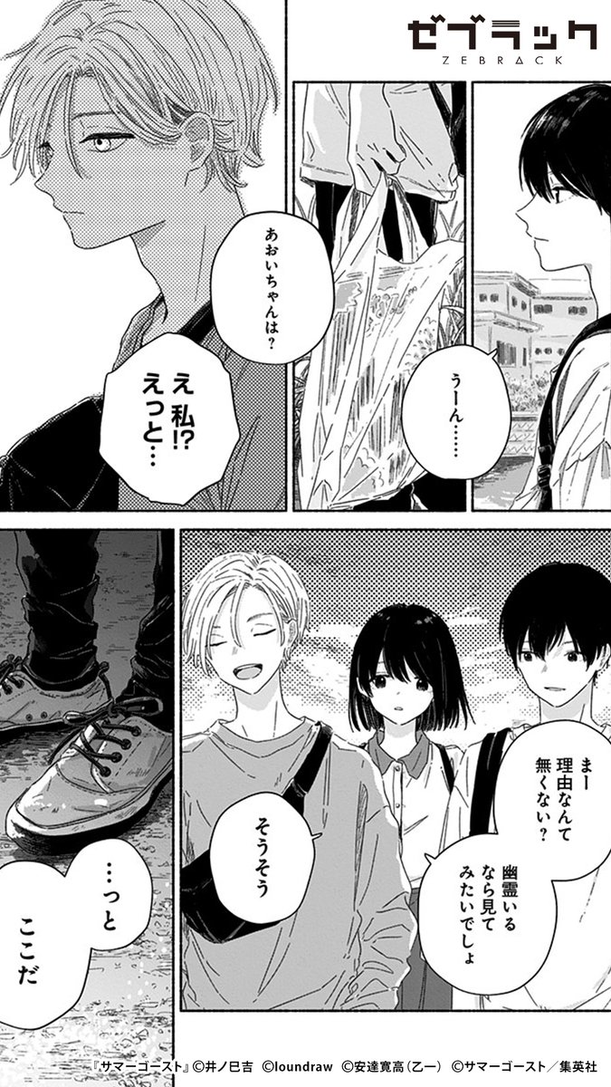 ネットで知り合った3人が、幽霊に会いに行く話(5/7)  #ゼブラック #PR #漫画が読めるハッシュタグ  ▼続きはゼブラックで 