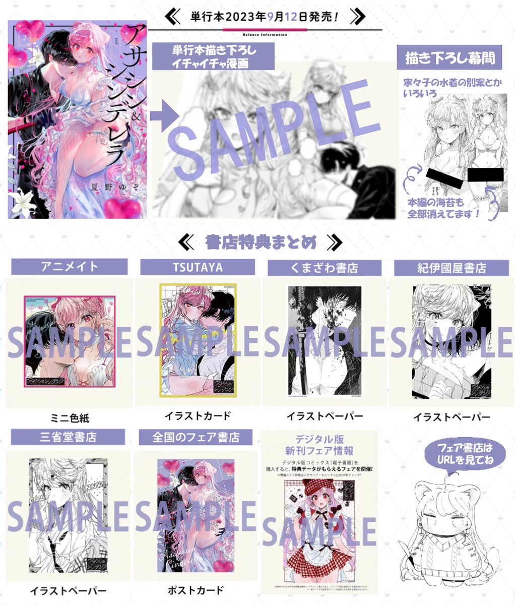 「『アサシン&シンデレラ』単行本②巻の店舗特典まとめです!描き下ろし漫画はあのコス」|夏野ゆぞ🍒単行本2/10『アサシン＆シンデレラ』のイラスト
