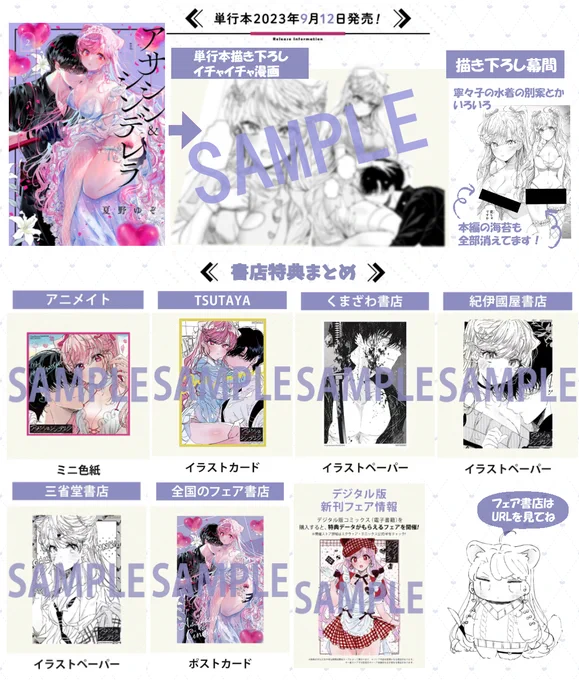 『アサシン&シンデレラ』単行本②巻の店舗特典まとめです!描き下ろし漫画はあのコスプレで寧々子が甘やかしてくれる話です。フェア店舗詳細など、特典情報まとめ↓スクウェア・エニックスより9/12(火)発売です!(紙・電子)Amazon予約→ 