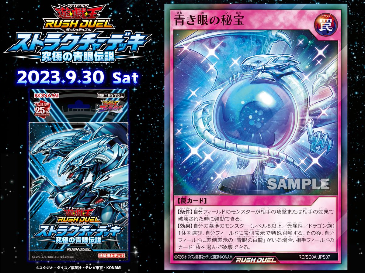 【完全新品未開封】遊戯王 ストラクチャーデッキ 究極の青眼伝説　9個 遊戯王ラッシュデュエル】ストラクチャーデッキ 究極の青眼伝説：収録