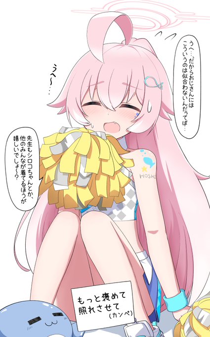 チア衣装ホシノおじさんの実装待ってます(再掲) 
