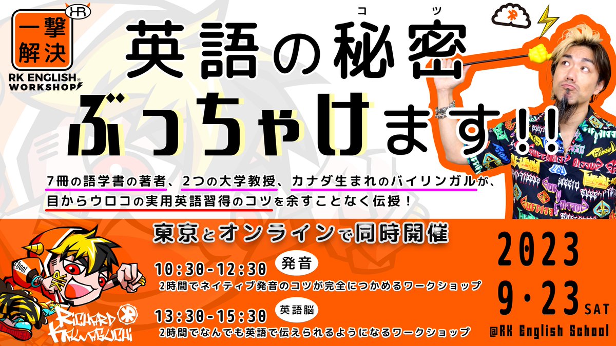 RK_English's tweet photo. 9/23(土) 秋分の日に、半日で世界が変わる最強の英語ワークショップやります！
「科目」や「テスト対策」としての英語はきれいさっぱり忘れましょう。実践の場で "使える" 英語力を根底から形成する、とっても価値のある時間になります🤗
↓詳細とお申し込みは↓
https://t.co/2nIB6qCL6X https://t.co/53LBtVvsQL