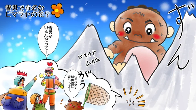 昔のイラスト紹介                         
 福娘童話集様誕生花クイズ23 
*7年ほど前の絵です                                                  
(問題)ヒマラヤの雪の中に咲くということで名付けられた花は? 