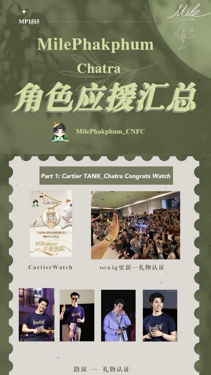 MilePhakph_CNFC's tweet photo. 【Movie Character CHATRA Project Part1 - Part7 Summary】

So happy our projects are popular with @milephakphum and many cuties. 💚🔥

Our projects ended, not our everlasting love. We'll make persistent efforts, see you next time. 🫶🫶

#ManSuang #แมนสรวง #MilePhakphum

Special thanks go to @masakiqiu77 for picture design. 

Many thanks to everyone has been to our support and engagement. 💚💚

@ManSuang_TH @beoncloud_th