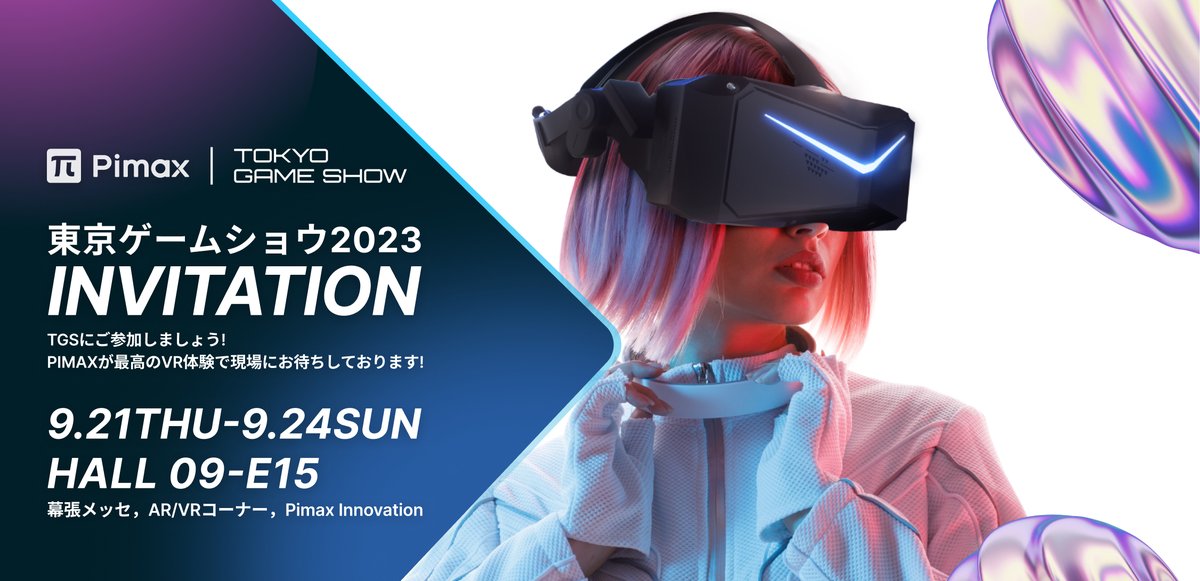 ＃東京ゲームショウ2023 ＃TGS #PimaxVR
東京ゲームショウ2023  Pimax 📢メディア/ インフルエンサー向け事前予約が開始しました。👏
TGSにご参加しましょう！Pimaxが最高のVR体験で現場にお待ちしております！
事前予約はこちらです。
forms.gle/YvmEvKfe2Xh89W…