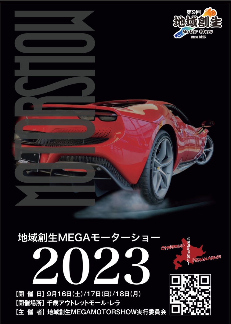 outletmallrera's tweet photo. ／⁡⁡
地域創生 MEGA MOTOR SHOW 2023🏎（@2015sousei）
⁡＼⁡⁡

今月の9月16日（土）〜9月18日（月）、
レラに全国のCar &amp; Bikeオーナー様の自慢の車両が集結‼️
憧れのCar &amp; Bikeに魅了されながら食と音楽を満喫する３日間🥳✨

皆様のご来場、お待ちしております🎵

#地域創生MEGAモーターショー https://t.co/fv1tIlTvzZ