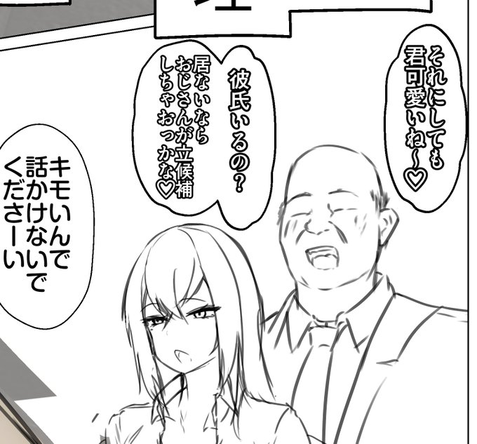 数あるおじさん構文の中で「おじさんが彼氏に立候補しちゃおっかな😆」が語呂含め一番好き 