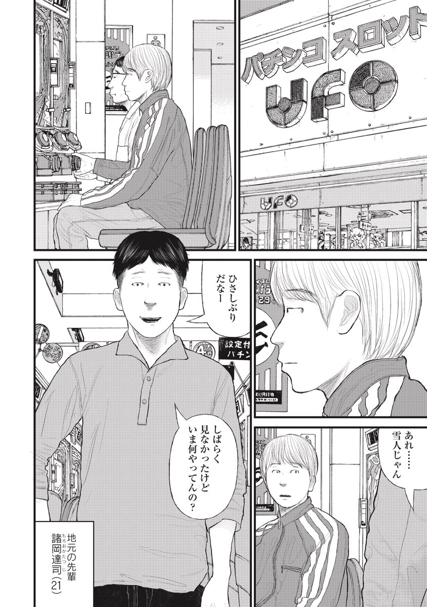 闇バイトに手を染めた「ケーキの切れない」非行少年の末路(1/6)  #漫画が読めるハッシュタグ #PR