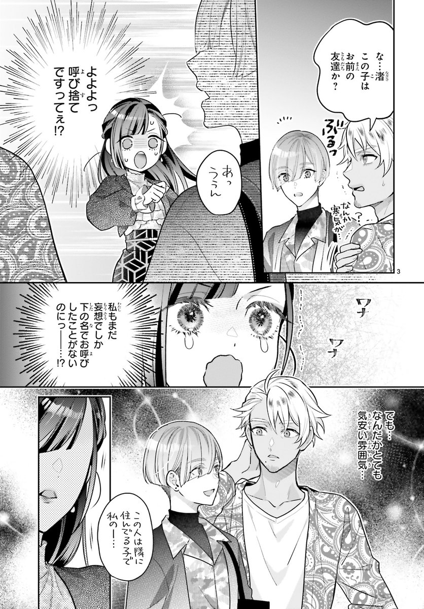 はじめてのすれ違い、
そして、はじめての・・・💕
竜宮城の姫とイケメン女子大生の、
思い込み先行型ラブ!
#結婚したい竜宮さんは上陸しました
#ASUKA