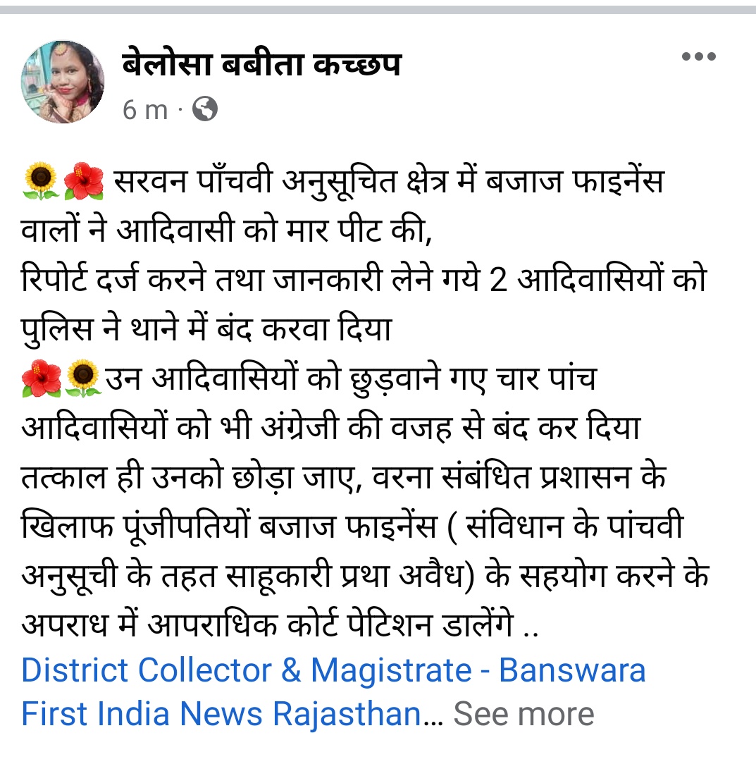 तत्काल ही उनको छोड़ा जाए, वरना संबंधित प्रशासन के खिलाफ पूंजीपतियों बजाज फाइनेंस ( संविधान के पांचवी अनुसूची के तहत साहूकारी प्रथा अवैध) के सहयोग करने के अपराध में आपराधिक कोर्ट पेटिशन डालेंगे
<a href="/ashokgehlot51/">Ashok Gehlot</a> 
<a href="/RahulGandhi/">Rahul Gandhi</a> 
<a href="/RajPoliceHelp/">Rajasthan Police HelpDesk</a>
<a href="/Dmbanswara/">District Collector & Magistrate, Banswara</a>
<a href="/BanswaraPolice/">Banswara Police</a>