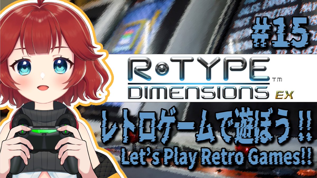 shims009's tweet photo. ２１時～
【 #レトロゲームで遊ぼう !!】 #RTYPEDIMENSIONSEX #RTYPE に挑戦!!その２
待機所：https://t.co/8PczOrqT03
【R-TYPE DIMENSIONS EX HP】 URL：https://t.co/jp1NtLzI9j
８面クリアできるんかなぁ・・・・
R-TYPEⅡの方が難易度高いんよ
へちょ https://t.co/2RkC39WqPI