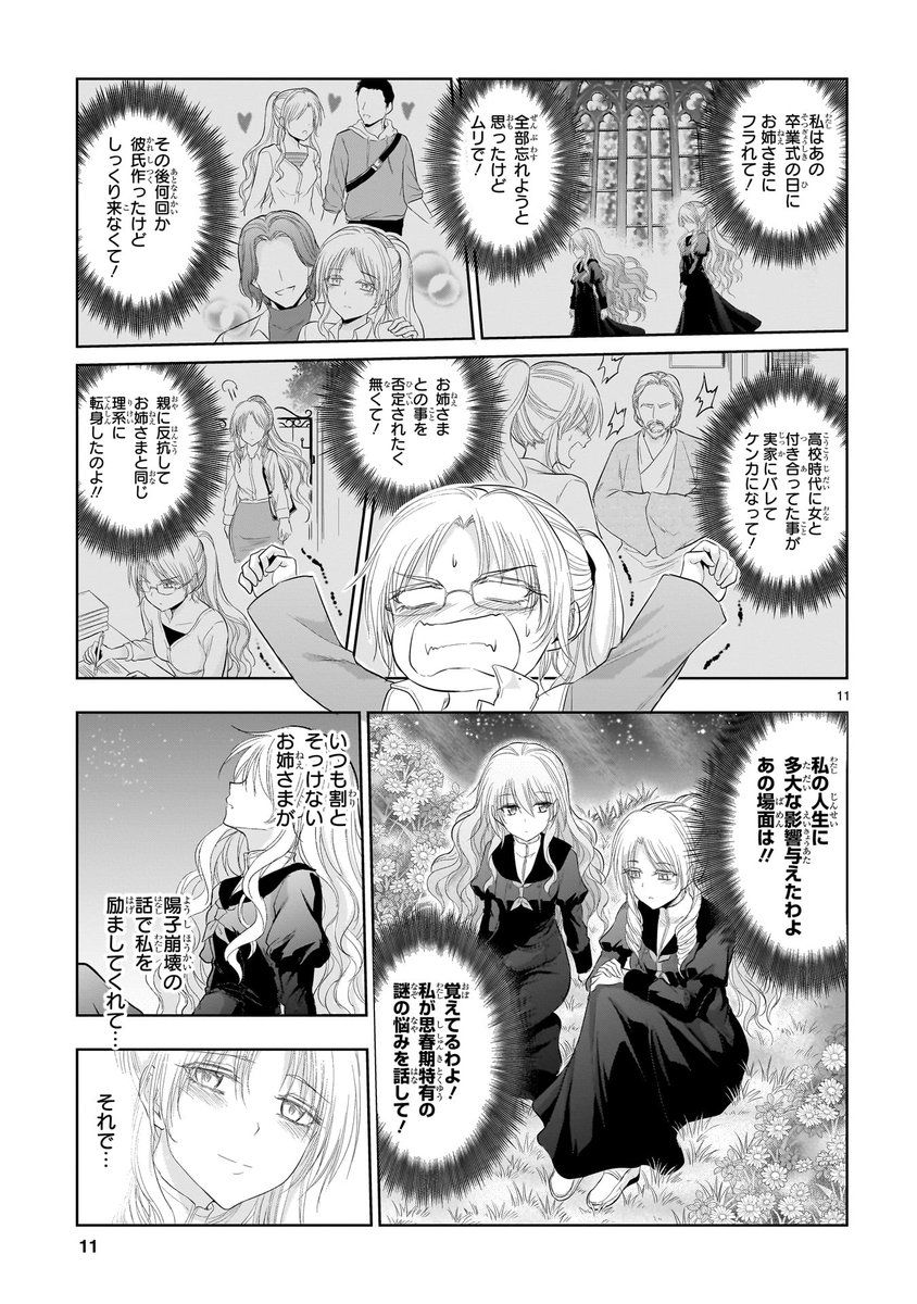 (2/2)
証明82  理系が失踪した幼馴染を探してみた。② 