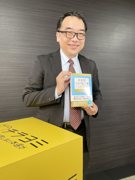 bizplay_inv's tweet photo. ／
【#bizplay 撮影完了📚】
＼
人事コンサルタントとして活躍される
 #加藤守和 さん
#日本版ジョブ型人事ハンドブック
企業の雇用形式や人事制度について、企業が成長できる仕組みについて教えていただきました♪

9月下旬公開をお楽しみに！

#ジョブ型雇用 #人事戦略 #組織人事コンサル https://t.co/hLHJHiosda