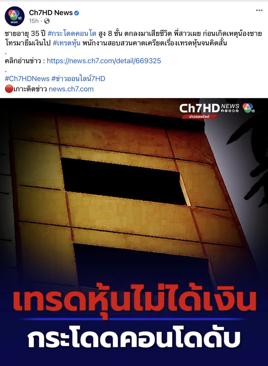 JRTDesk's tweet photo. คนที่ trade หุ้นจนฆ่าตัวตาย ผมเห็นมาตั้งแต่เด็กๆ แล้ว.. เพื่อนๆ คุณพ่อผมเอง… พอมาถึงยุคผม ผมก็เห็นเรื่อยๆ… 

และผมก็พูดบ่อยมากจนขี้เกียจพูดแล้วเหมือนกัน แต่ขอพูดอีกทีละกัน เพราะมันมีข่าวแบบนี้ออกมา… การ trade, การลงทุน สิ่งสำคัญสุดคือเรื่อง

『Risk Management』
『Money Management』
『Portfolio Management』

ถ้ามีความเข้าใจเรื่องพวกนี้และใช้มันเป็นรากฐานเรื่องการลงทุน อย่างน้อยๆ ก็จะไม่เจ๊งครับ… 

และสำคัญคืออย่าลืมตรวจเช็คสุขภาพจิตตัวเอง หรือสังเกตุเพื่อนร่วมวงการกันด้วยครับ ไม่ใช่เรื่องน่าอายนะครับ.. มืออาชีพในสถาบันการเงินก็มีการพบพูดคุยกับจิตแพทย์เช่นกันครับ เพื่อนๆ ผมหลายคนก็พบจิตแพทย์เพื่อเช็คเพื่อปรับสุขภาพจิตตัวเองตลอด… แล้วพวกนี้คือระดับหลายสิบล้านเหรียญ ระดับร้อยล้านเหรียญนะครับ ก็ยังหาจิตแพทย์เลย.. ยิ่งเป็นรายย่อย..ขาดทุน… ยังไม่ประสบความสำเร็จ… ไปหาหมอ ตรวจสุขภาพจิตไม่ใช่เรื่องแปลก ไม่ใช่เรื่องน่าอายเลยครับ… 

P.S.

ไม่รู้นะครับ ว่าคนนี้เค้าไป trade ไปลงทุนหุ้นตัวไหนมา? หุ้นไทย หรือต่างประเทศ? แต่ขอเดาก่อนเลยว่าหุ้นไทย…. ถึงจะไม่รู้ว่าหุ้นตัวไหน… แต่อยากจะฝากถึง ก.ล.ต… environment ในตลาดหุ้นไทยมันโคตรจะขาด transparency และโคตรเหม็นเน่าชิบหายเลย.. ช่วยๆ พัฒนาปรับปรุงเถอะครับ…. และ investment instrument แบบ DW, หรือ Options สำหรับพวก indices แบบ European Style เลิกใช้เถอะ.. ปรับมาใช้แบบ Options American Style ที่เอื้อประโยชน์ต่อฝั่งนักลงทุน ช่วยให้นักลงทุนทุน, trader บริหารความเสี่ยงได้มีประสิทธิภาพกว่าเดิม… มากกว่าใช้ระบบที่เอื้อพวกสถาบันแบบทุกวันนี้เถอะครับ…. 

https://t.co/CUCW0rR9hU