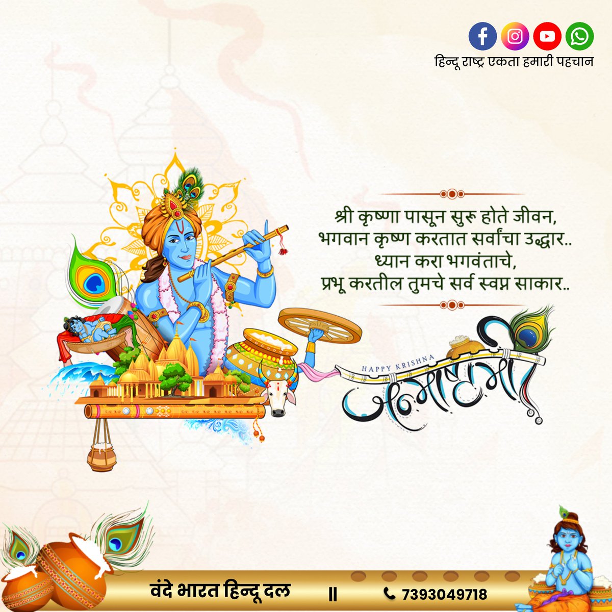 VBHD_OFFICE's tweet photo. बिहारी जी की आप सभी पर कृपा बनी रहे , बरसाने वाली आप लोगो पे हर्ष एवम उल्लास की बरसात करती रहे , हरे कृष्णा राधे राधे 🙏 https://t.co/DJGHhAQK9j