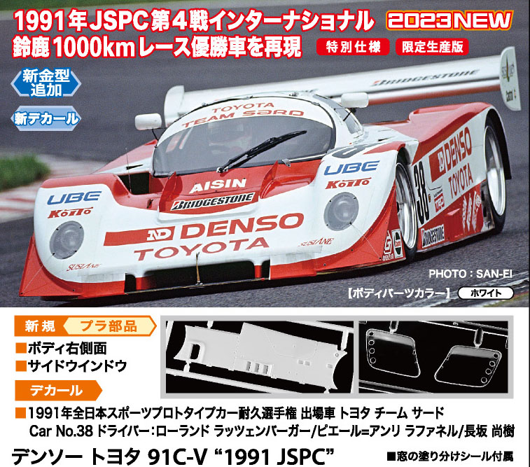 hobbysearch_mc's tweet photo. 【プラモ11月予約】ハセガワ
1/24 デンソー トヨタ 91C-V `1991 JSPC`
予約開始です！→ https://t.co/FLcaDlWI1p
チームサードNo.38 1991年JSPC鈴鹿1,000km優勝車
#プラモデル #プラモ  #91CV #グループC #JSPC #DensoSard #ローランド・ラッツェンバーガー #ピエールアンリ・ラファネル #長坂尚樹 https://t.co/IQydcWujev