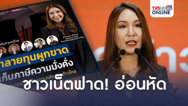WhiteVisi0n's tweet photo. @MorningNewsTV3 เอาคนอ่อนหัด ไม่เคยประสบความสำเร็จในธุรกิจใดๆ  ม���วิเคราะห์ คนที่ประสบความสำเร็จในธุ���กิจแถมมีผู้ช่วยที่เจนจัดในกระทรวงการคลังเนอะ 
😆 https://t.co/UvfYWNRRUf