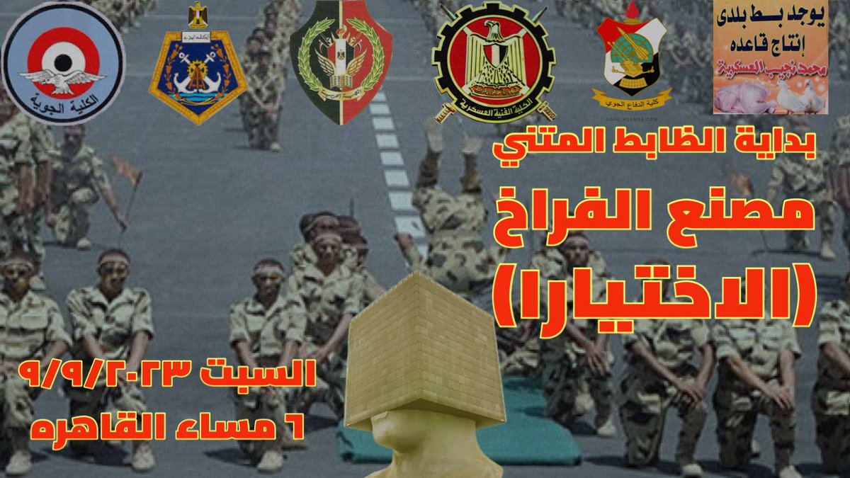 كيف وصلنا الى هذا الحال المتدني لضباط الجيش المصري بجميع فروعه والاسباب منذ دخول الكليات العسكريه و حتى التخرج.
حلقة ستكشف الكثير مما يحدث داخل اسوار الكليات العسكريه، بذرة ما نجنيه اليوم.
مستنيكم لايڤ اسبوعي في معادنا يوم السبت ٦ مساء القاهره. 
طلبت الف لايك جالي ١١٠٠ في نص يوم!