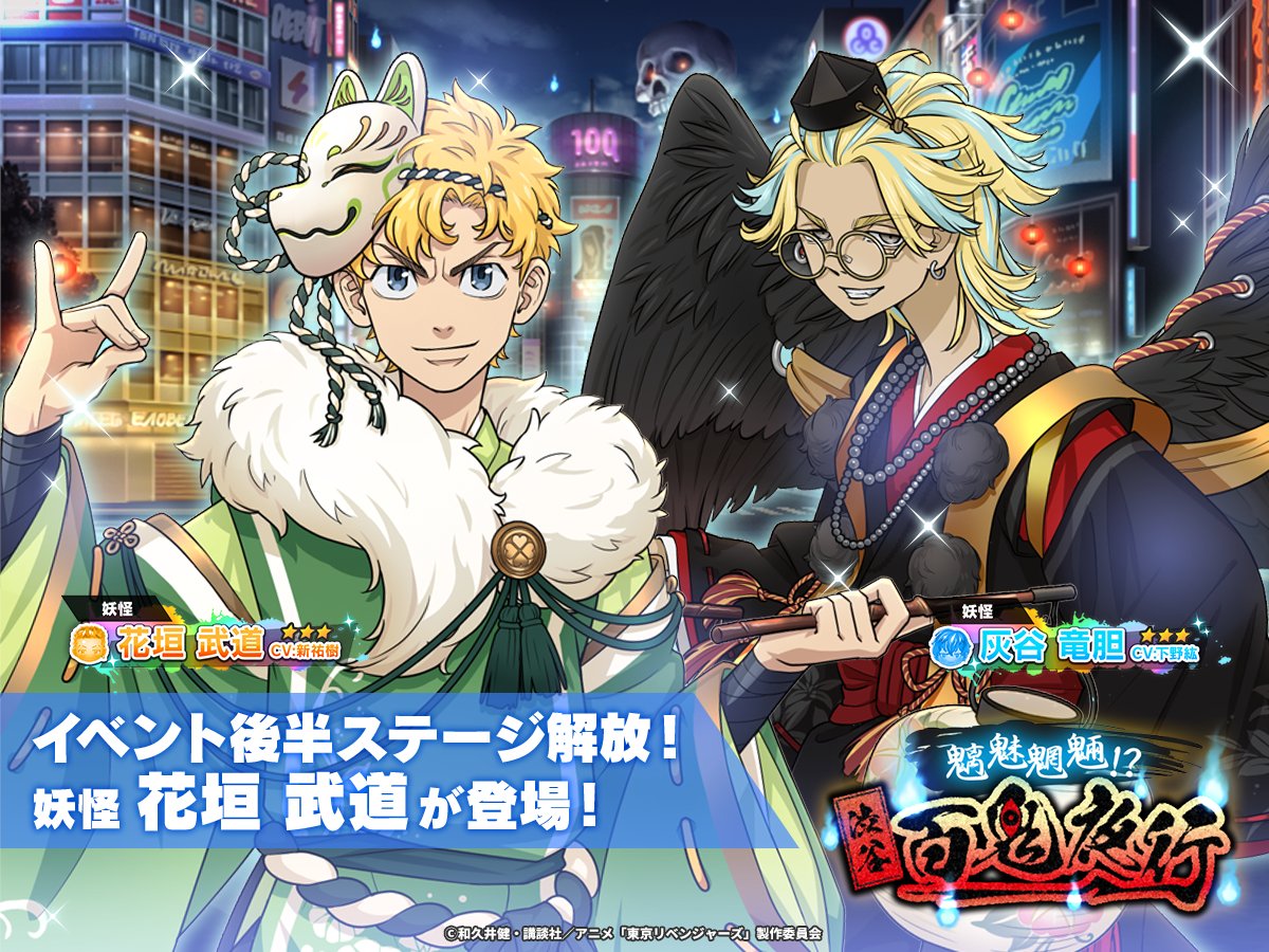 イベント「魑魅魍魎！？渋谷百鬼夜行」の後半開始です🦊👺 イベント