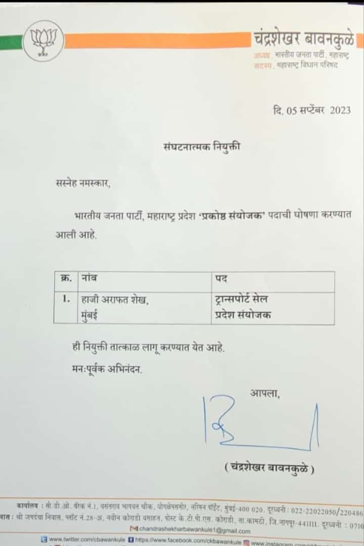 khan_bams's tweet photo. #जनाब_हाजी_अरफात_शेख_साहब (हाजी साहब) को।
#भाजपा...#प्रकोष्ठ_संयोजक #अध्यक्ष_महाराष्ट्र_प्रदेश की #नियुक्ति पर #हार्दिक_बधाई एवं #शुभकामनाएं।
💐🌹💐🌹💐🌹💐🌹💐🌹💐🌹 https://t.co/wVA3ys8dCV
