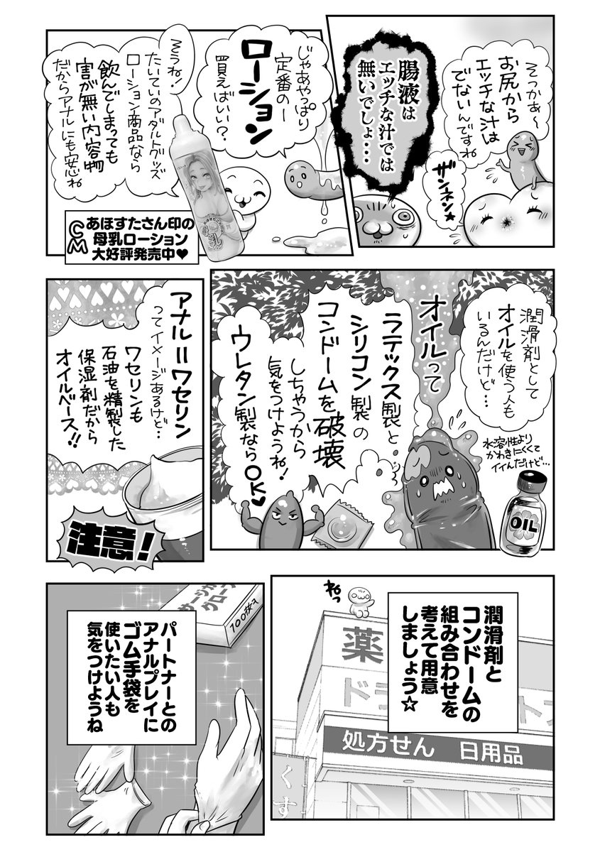 性を‼️真面目に‼️‼️考える漫画だよ‼️‼️‼️🍑アナルセックスって何をどうしたらいいの❓🤔
用意する物は何❓準備することって❓ 