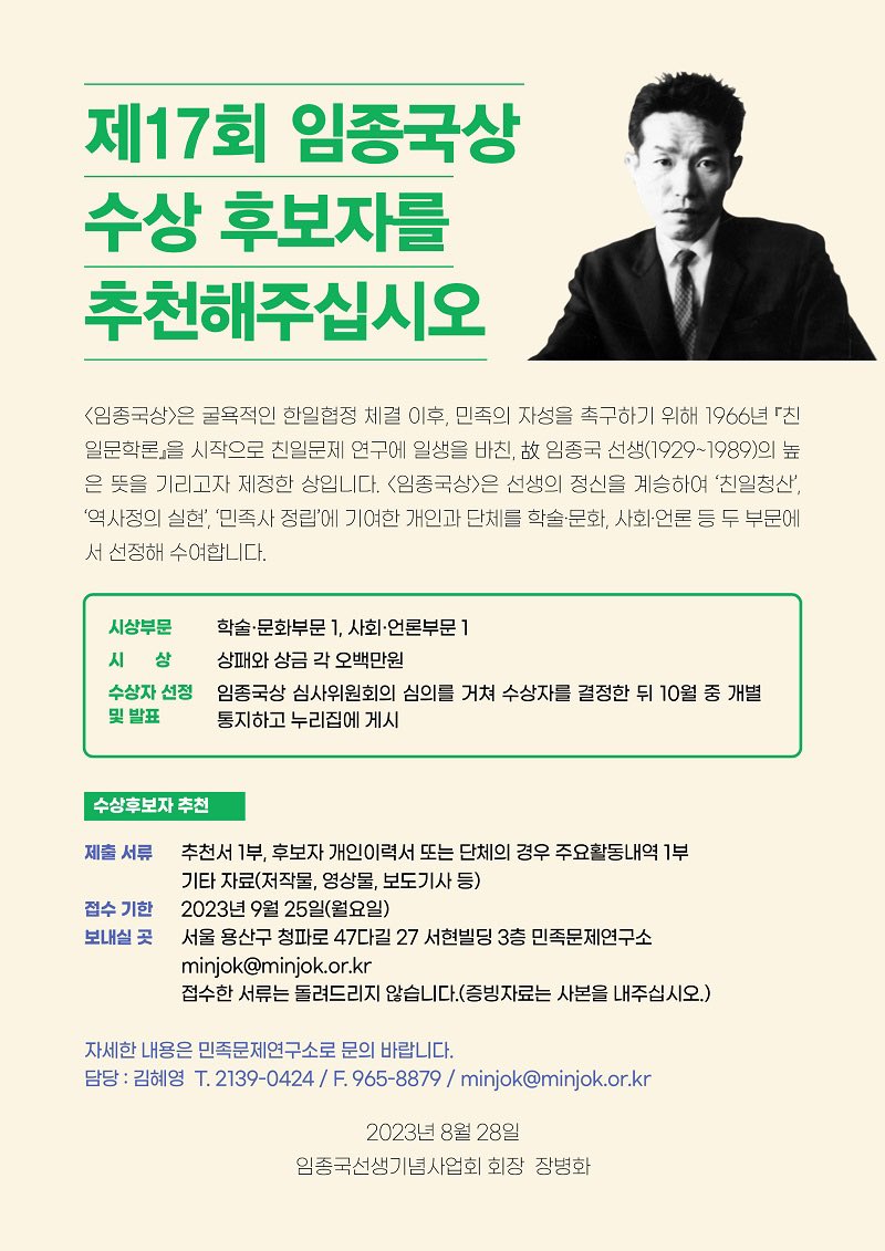 [공모] 제17회 임종국상 후보자를 추천해 주십시요