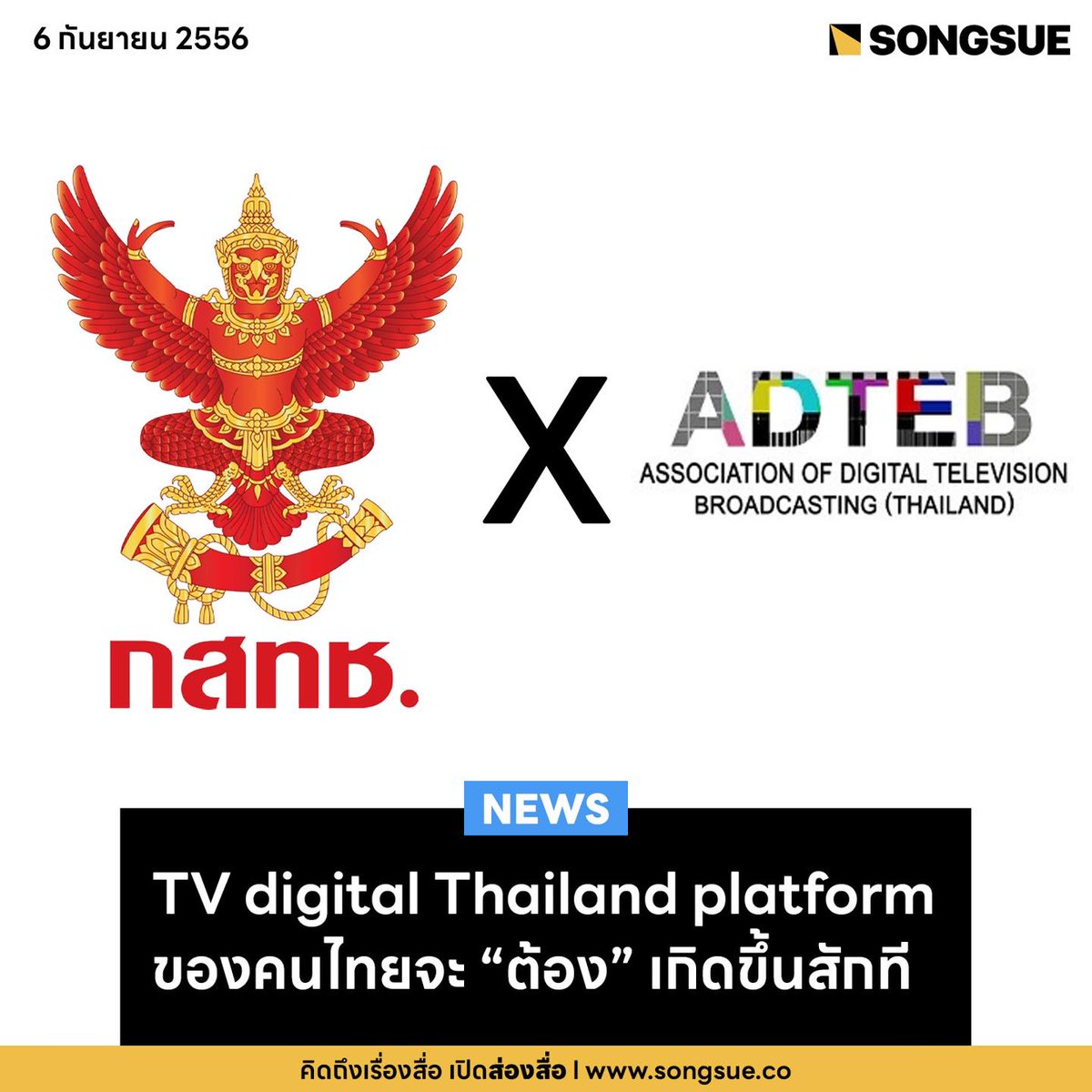 ส่องอนาคต TV Digital กับแผนสร้างแพลตฟอร์มแห่งชาติ

อ่านบนเว็บไซต์ได้ทาง songsue.co/18777/

#สื่อออนไลน์ #รายได้ #ส่องสื่อ #TVDigital #กสทช #สื่อไทย
