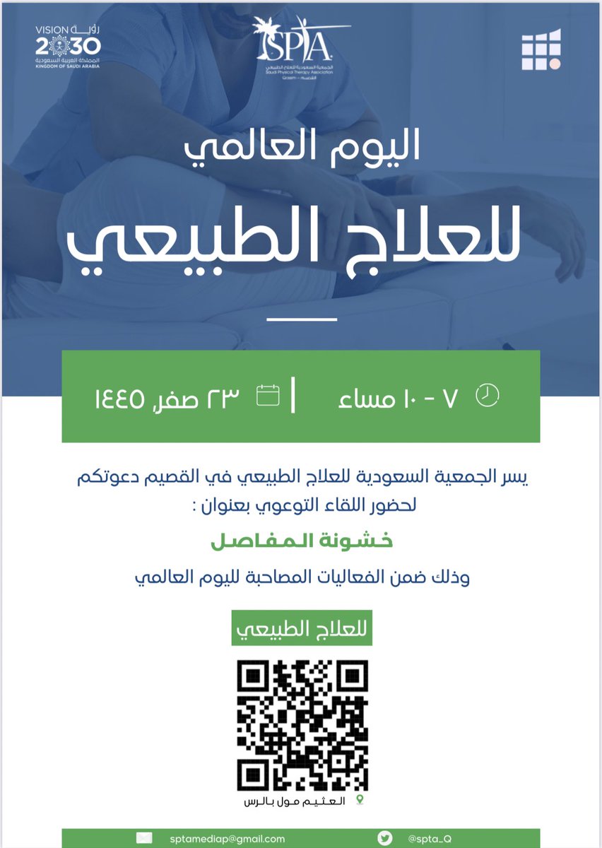 سبتا القصيم SPTA-Q tweet media