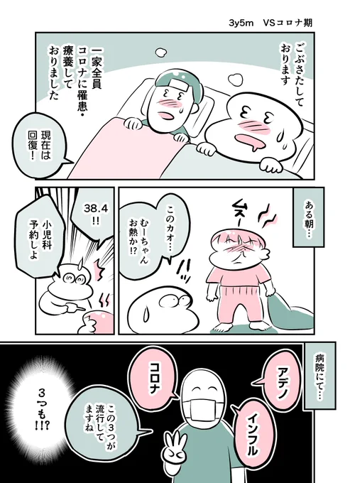 3y5m VSコロナ期
#育児漫画 #育児絵日記 #漫画が読めるハッシュタグ 
