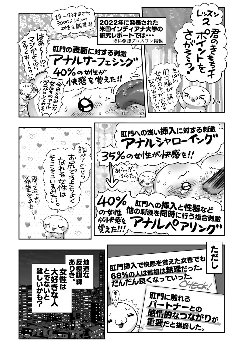 大人の真面目な性教育漫画です😊👌
肛門・・直腸・・前立腺・・そこにあるのにみんなあんまり知らない世界🫠挿入して擦るだけじゃ何も始まらない❓お一人様もお二人様も、心構えして挑んでね‼️😉 