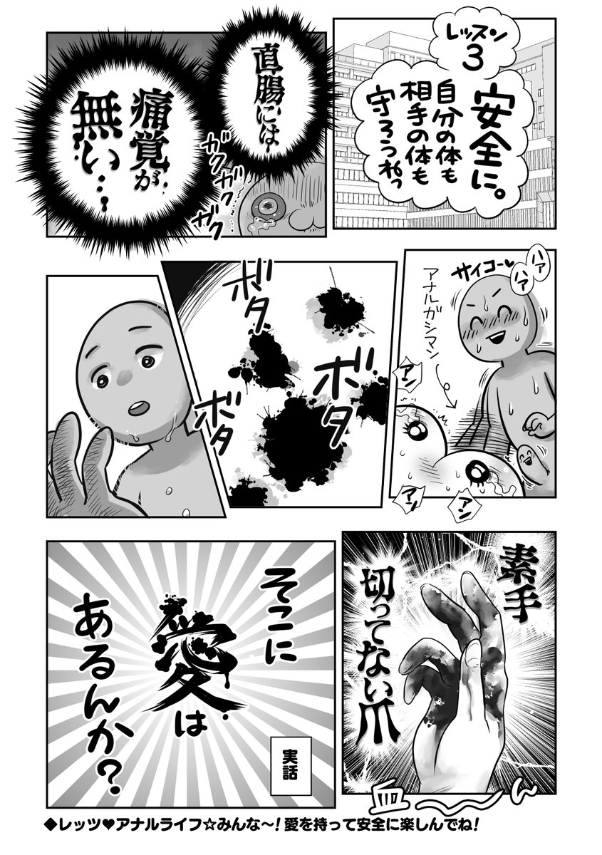 大人の真面目な性教育漫画です😊👌
肛門・・直腸・・前立腺・・そこにあるのにみんなあんまり知らない世界🫠挿入して擦るだけじゃ何も始まらない❓お一人様もお二人様も、心構えして挑んでね‼️😉 