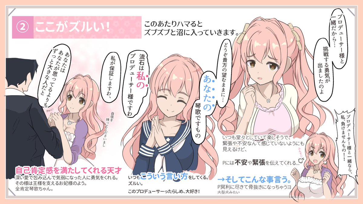 ついに西園寺琴歌のソロ曲【セレブレイト・スターレイル】が実装されたので

普通のダイマでは伝えきれない、
私の思う【琴歌ちゃんの大好きなところ】を描いて纏めてました🌸

西園寺琴歌をよろしくお願いします!🙏
#デレステ #西園寺琴歌 
