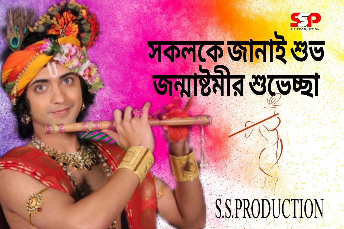SSProduction17's tweet photo. Happy Janmashtami....#Janmashtami2023 #ssproduction #sumanbakshi https://t.co/RROLSULOLb