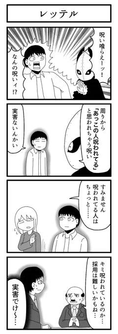 お題「呪い」で描きました。

#4コマ
#ずんどこどっかんぼん 