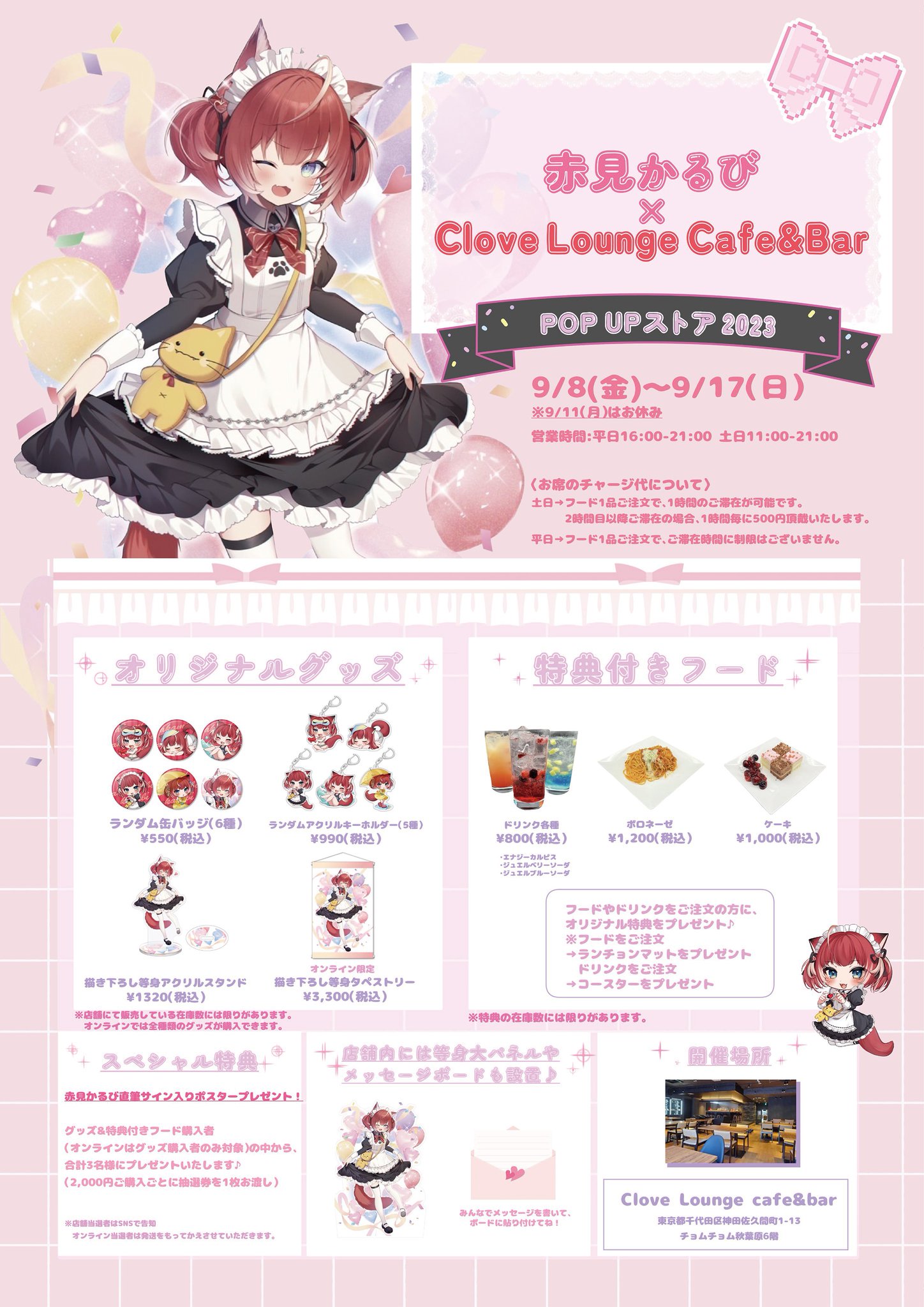 コラボレーションアート「赤見かるび」 | Yamanote Line Museum