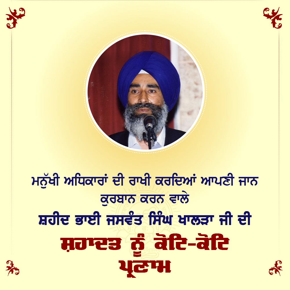 SGPCAmritsar's tweet photo. Tributes to the martyrdom of Shaheed Bhai Jaswant Singh Khalra who sacrificed his life while guarding human rights.

#BhaiJaswantSinghKhalra #ਭਾਈਜਸਵੰਤਸਿੰਘਖਾਲੜਾ https://t.co/zqXBy9apPz