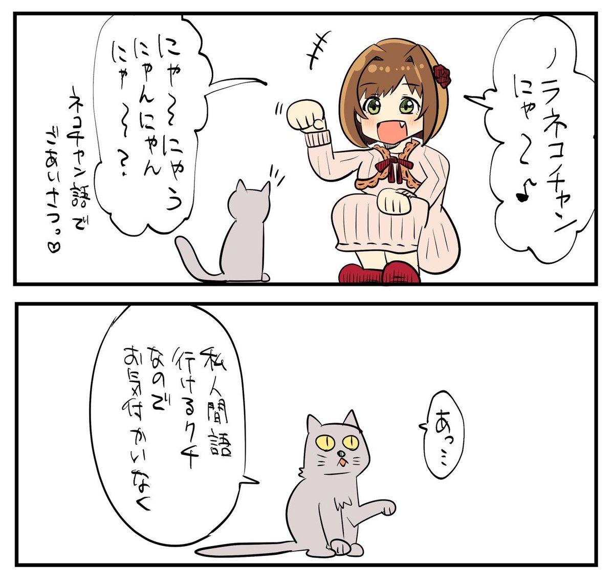 みくにゃんとネコチャン 