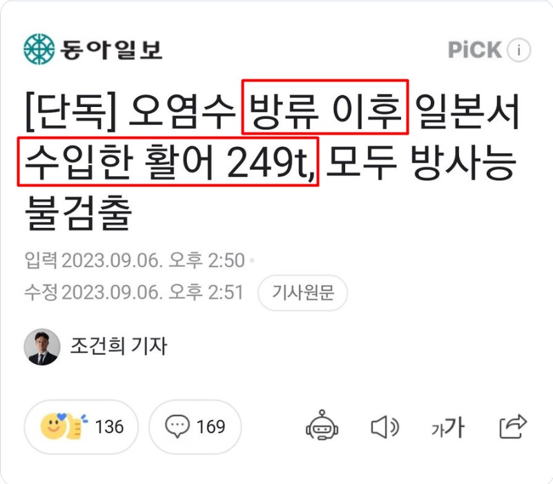 오염수 방류 이후 일본서 수입한 활어 자그마치 249t이나 돼 ~?

고맙다~동아야~알려줘서~