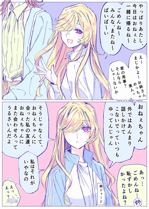 お姉ちゃんのことが大好きな独占欲強めの妹(9/6は妹の日)