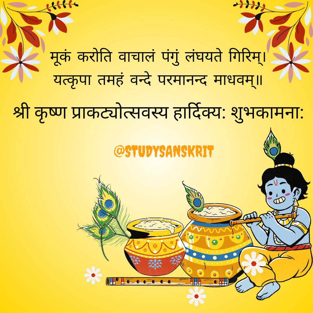 studysnskrit's tweet image. #HappyKrishnaJanmashtami 
#श्रीकृष्णभगवानकीजय