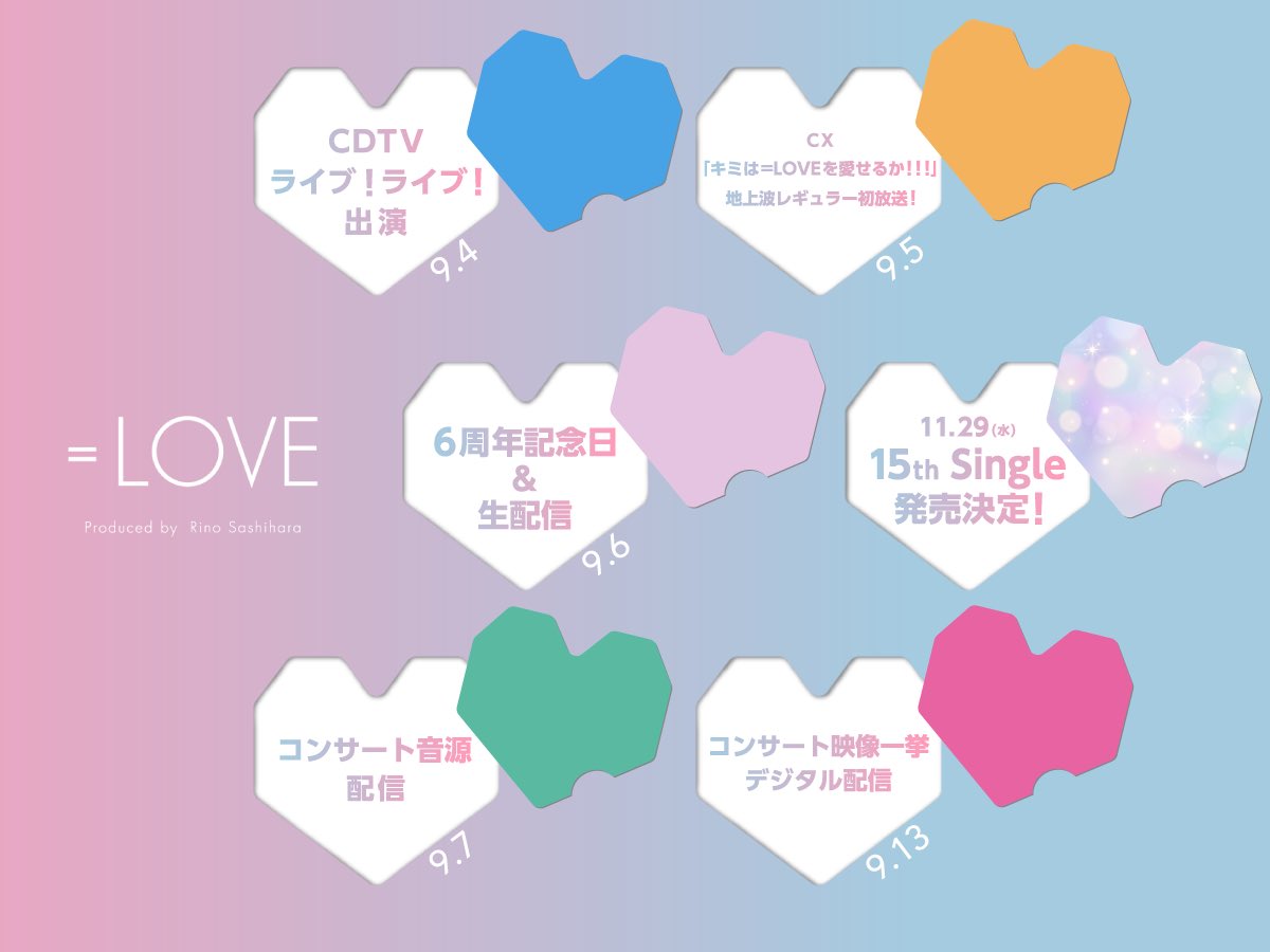 お知らせ】 💙💚💛＝LOVE カレンダー❤️💗💜 中身がすべて解禁となり