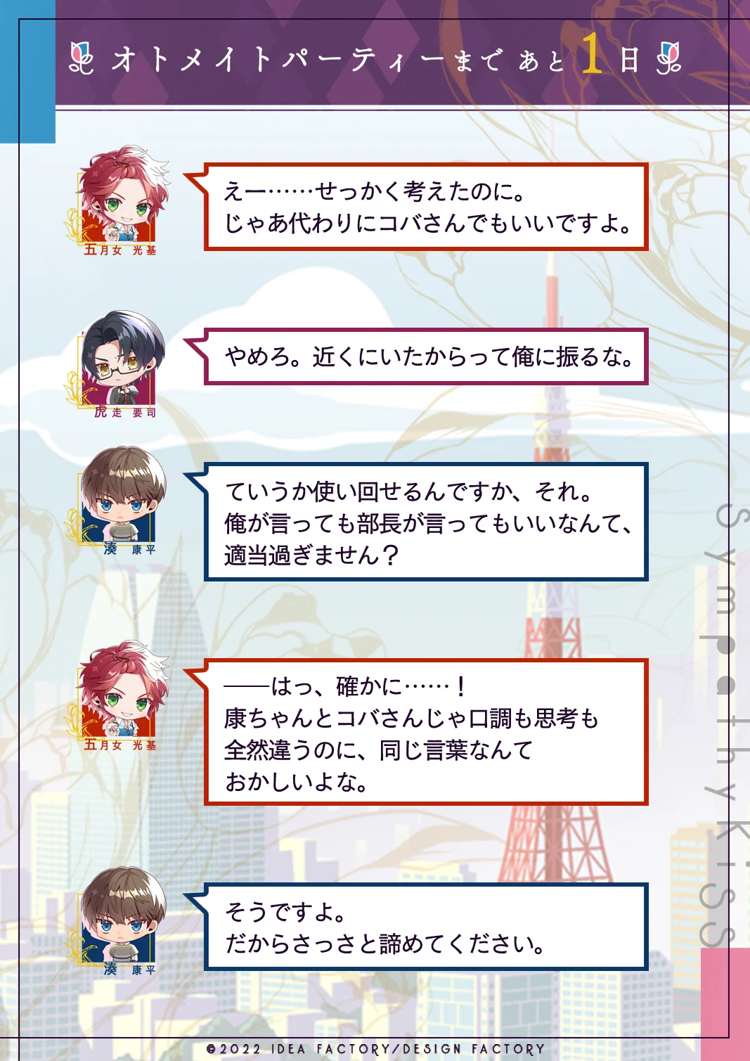 SympathyKiss【公式】 (@SK_otomate) / X
