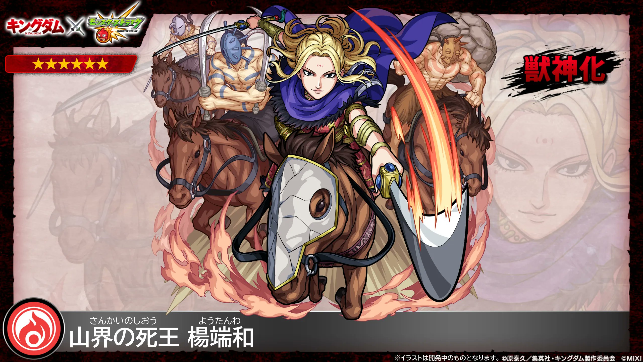 モンストの本 2017.12.15 モンストのオリジナル児童小説「モンスター