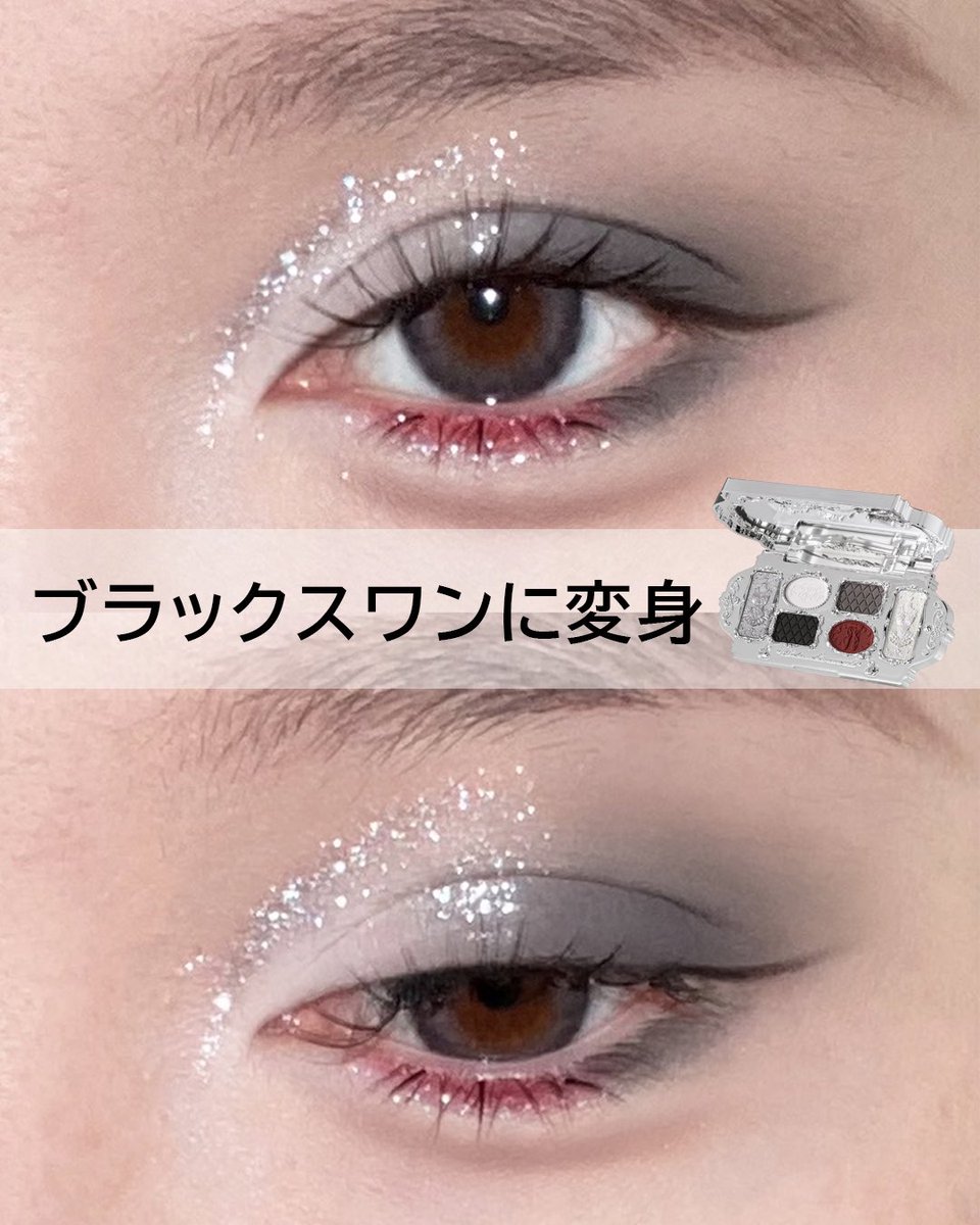 黒の日に、ブラックスワンに変身！ クールなモノクロ調のパレット 中に