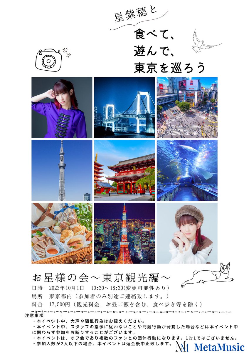 【お知らせ】
星紫穂のオフ会付きオンラインチェキの販売決定🎉

1日かけて東京を推しと一緒に巡りましょう🔥

普段撮れない写真を一緒に撮ったり📸、一緒にご飯を食べたり🥪、一緒にお話ししたり🗣
楽しいことばかり✨

10/1はお星様の会で決まり❗️

販売開始は17日ごろ！お楽しみに💫