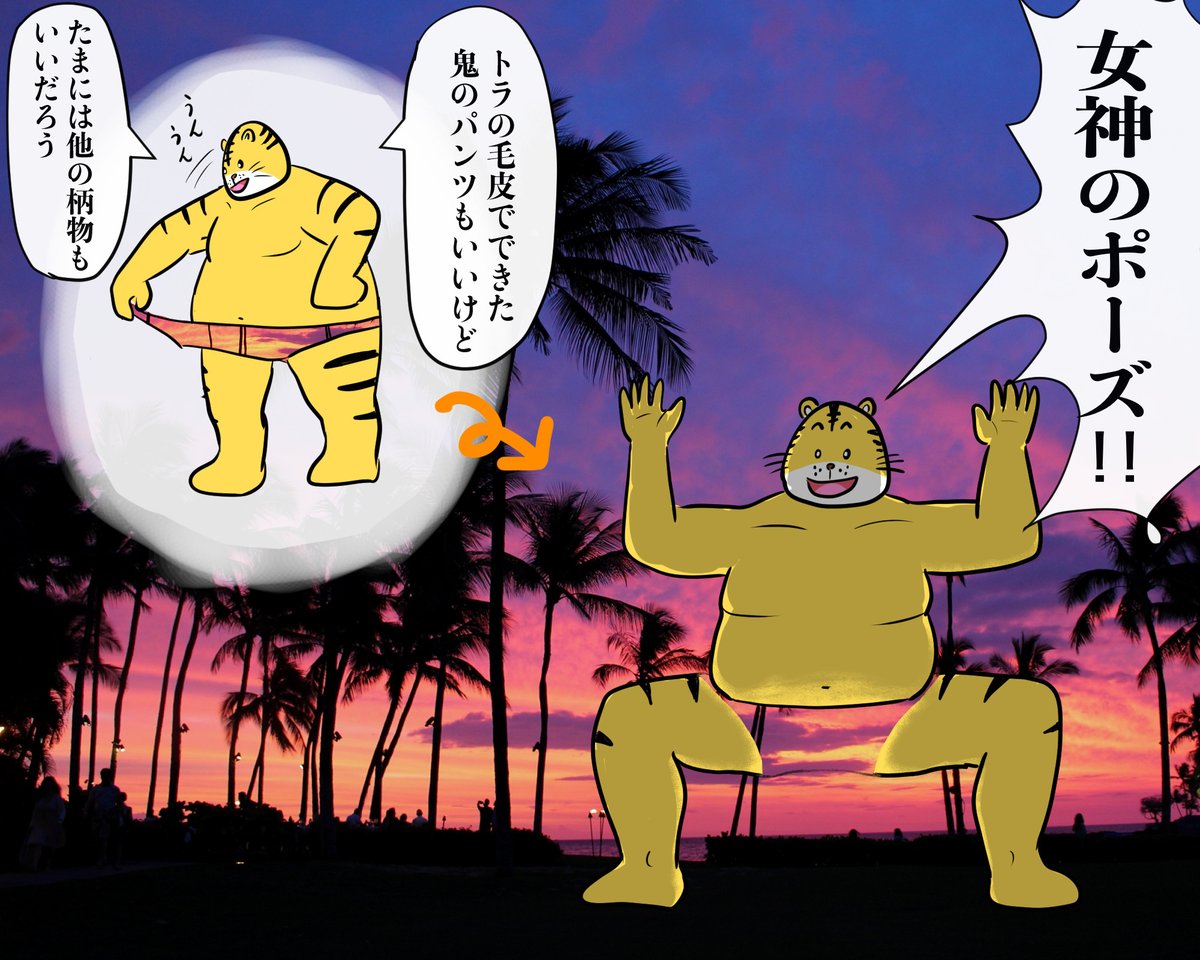 しまじろうの父 しまたろうに鬼のパンツ以外のものを履かせたのに全裸