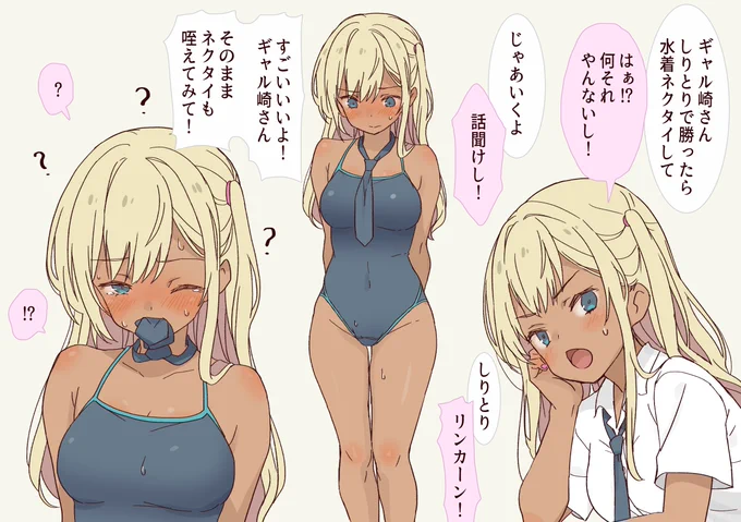 ギャル崎さんにしりとりで勝ったのでスク水ネクタイをしてもらった 