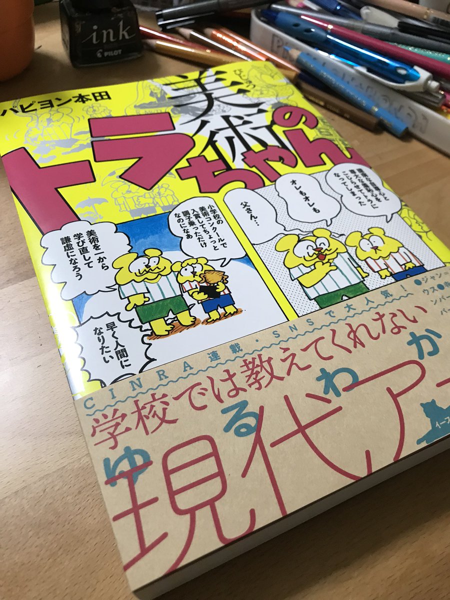 美術のトラちゃんの見本が届きました🐅色いい感じ🌈かわいい!🌈サイズも大きいので細かい字が見やすい!是非実物を手にとってほしいです!
中身の詳しい紹介はまた書きますね🖋️9月19日発売です 