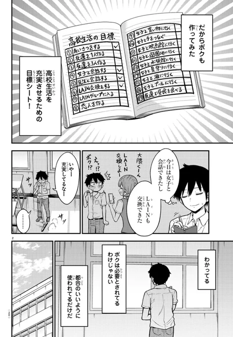 陰キャの日常にスライム娘が侵食してくる話(3/4) 