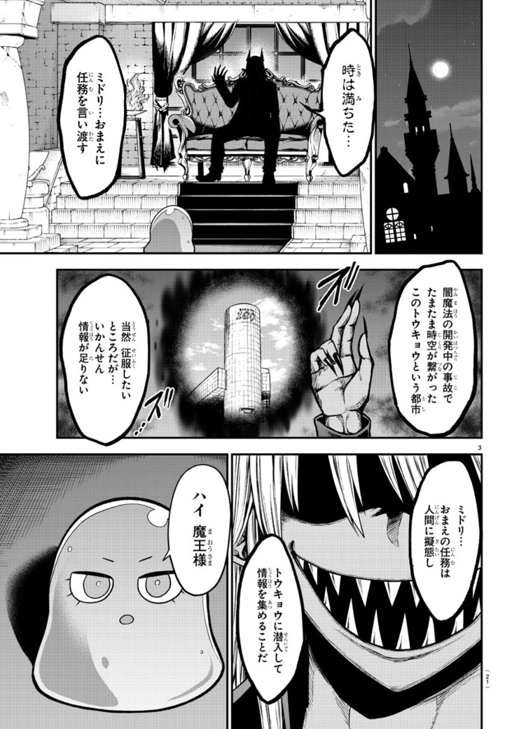 陰キャの日常にスライム娘が侵食してくる話(3/4) 